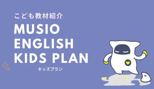 幼児期英語学習にもぴったり！専用端末「Sophy」と教材のご紹介